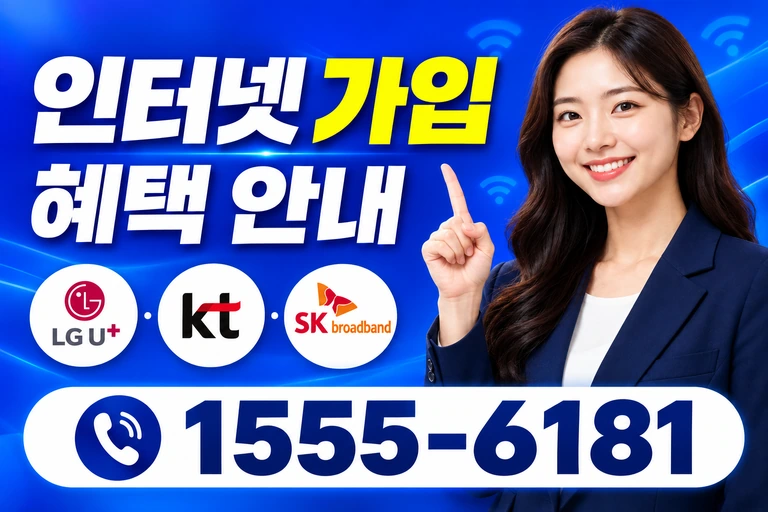 양양군 손양면 인터넷 가입 혜택 안내