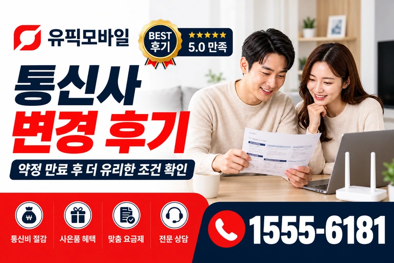 양양군 손양면 통신사 변경 후기