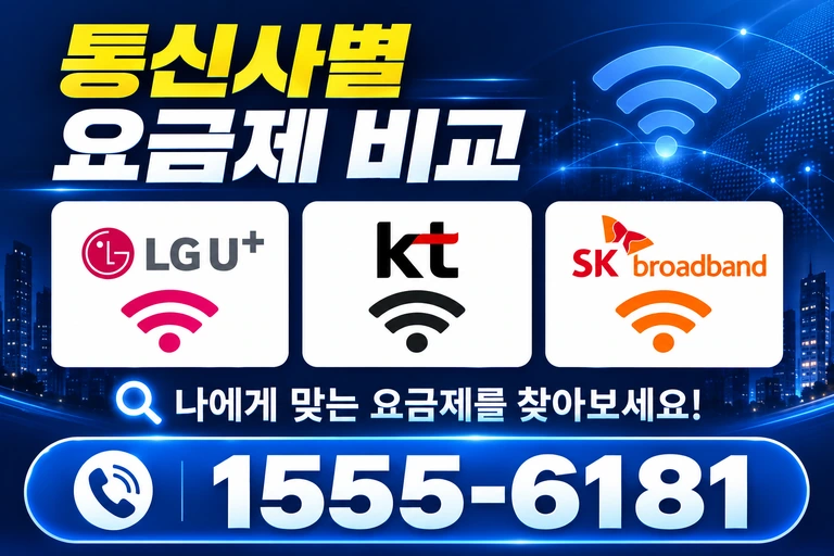 양양군 손양면 통신사별 요금제 비교