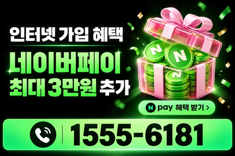 양양군 손양면 네이버페이 최대 3만원 추가 혜택