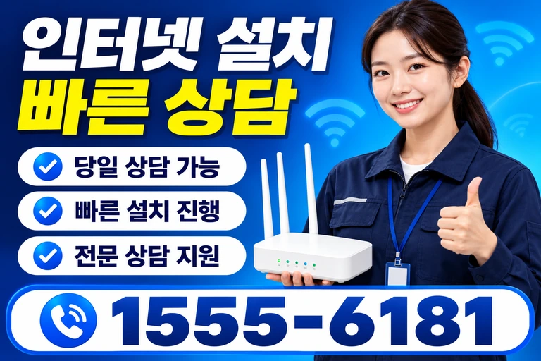 양양군 손양면 인터넷 설치 빠른 상담