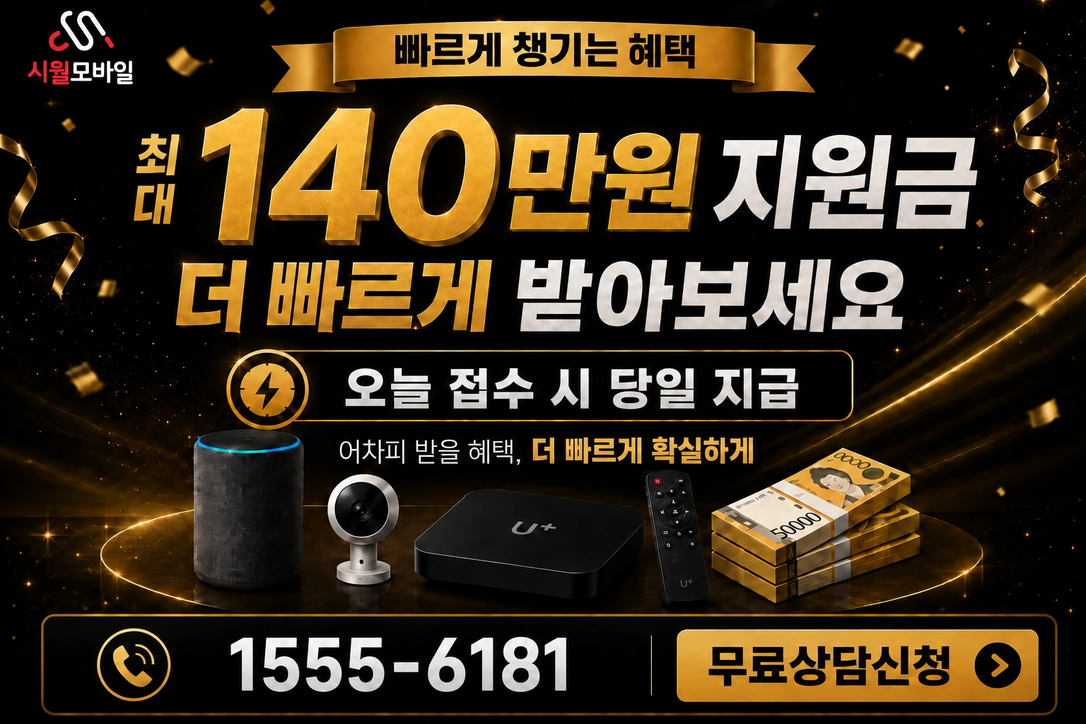 부천시 오정구 원종1동 인터넷 가입 혜택 안내