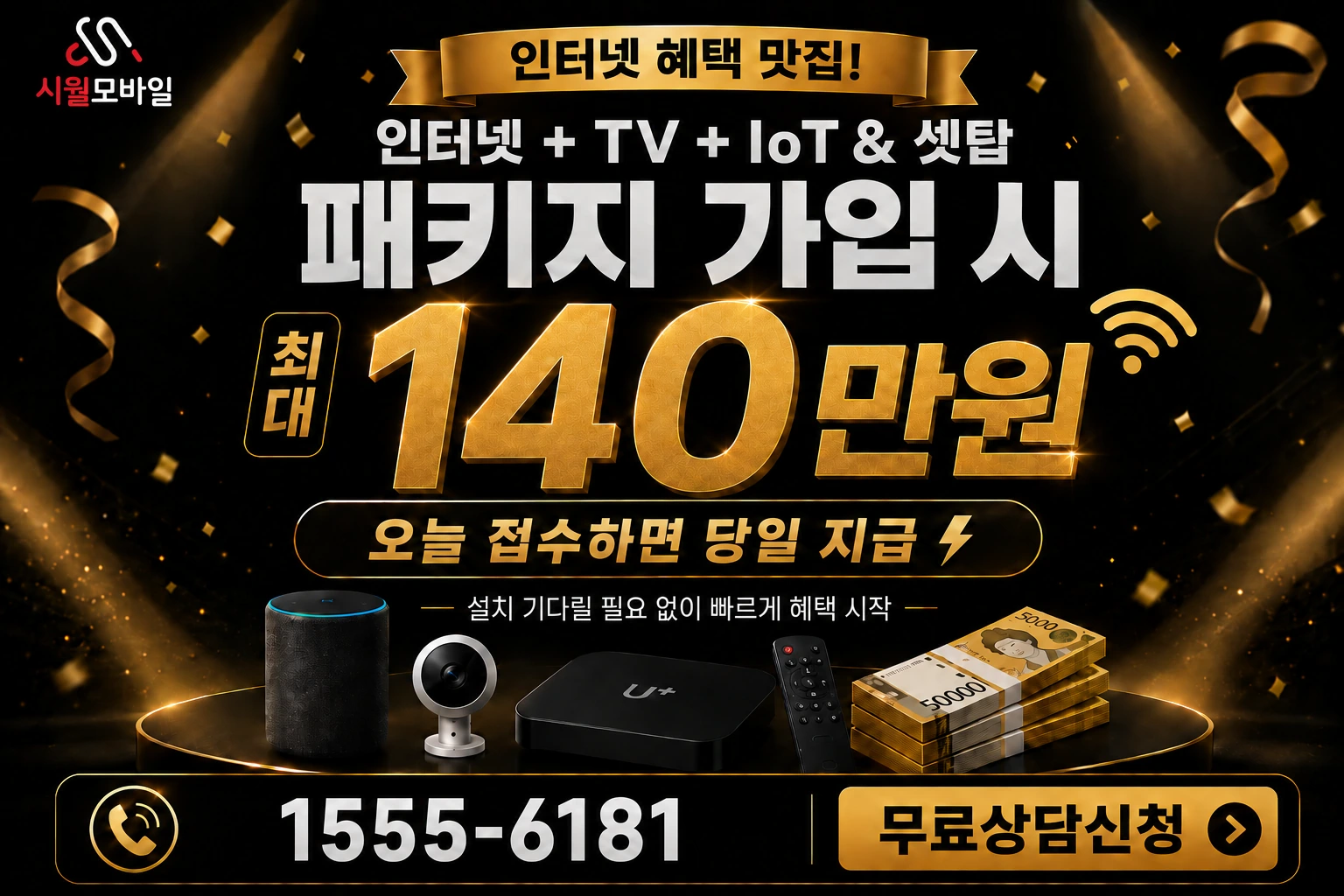 사천군 사천읍 정의동 인터넷 가입 혜택 안내