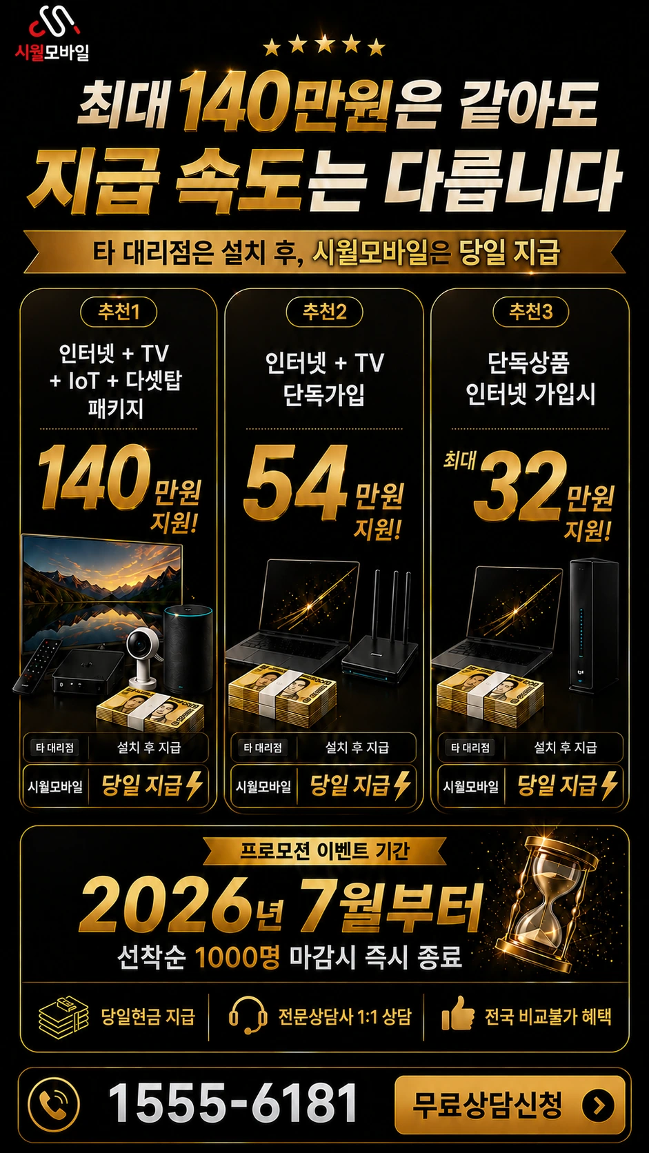 경산군 남산면 전지동 인터넷 TV 상품별 지원 혜택 안내