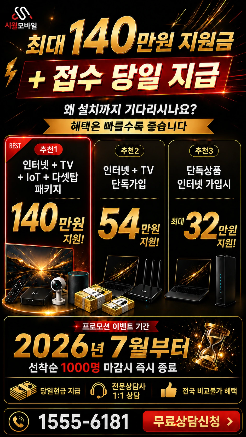 영광군 홍농읍 인터넷 TV 상품별 지원 혜택 안내