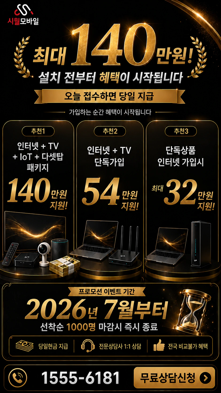 광주시 남구 임암동 인터넷 TV 상품별 지원 혜택 안내
