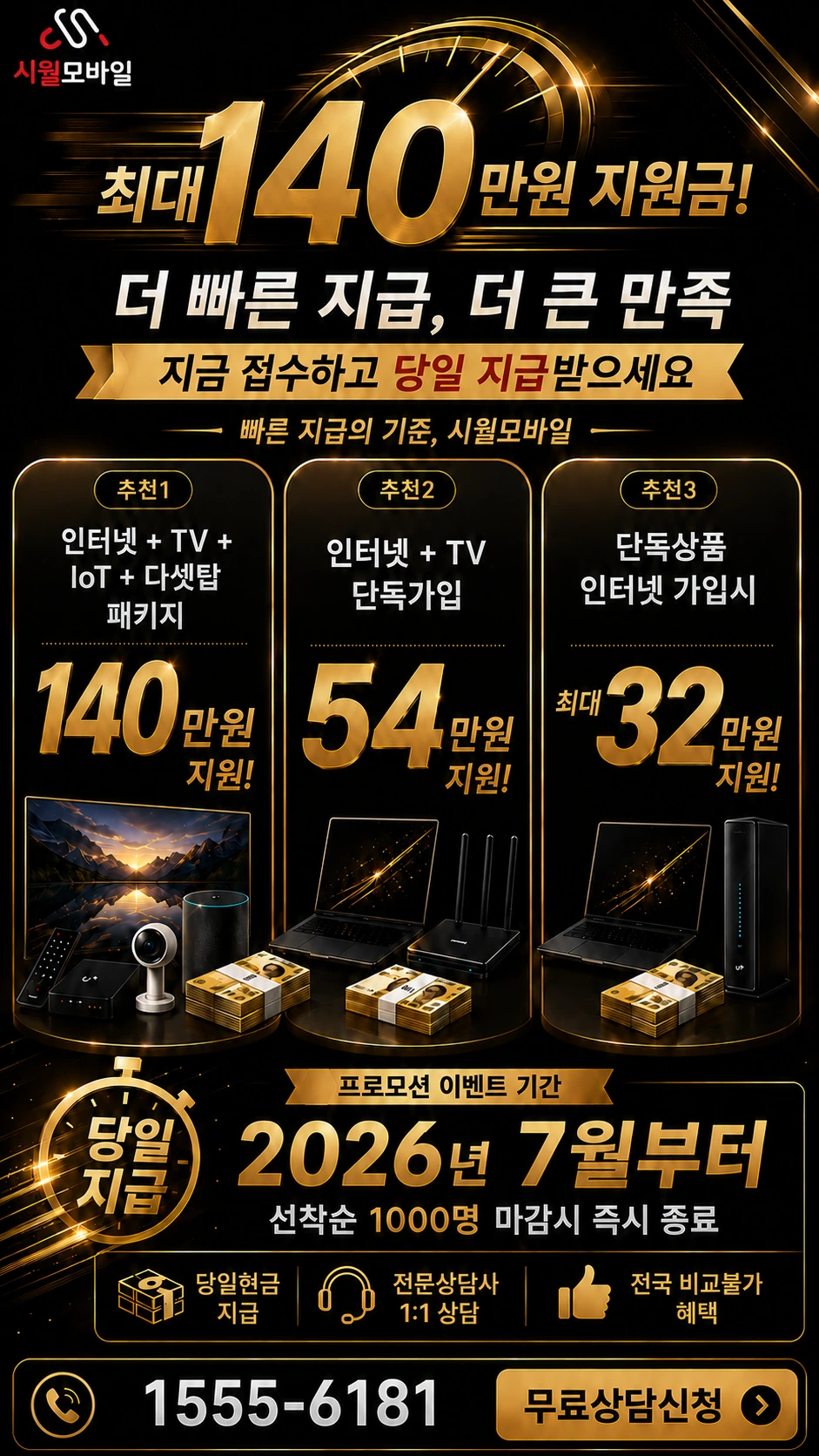 인천시 미추홀구 주안동 인터넷 TV 상품별 지원 혜택 안내