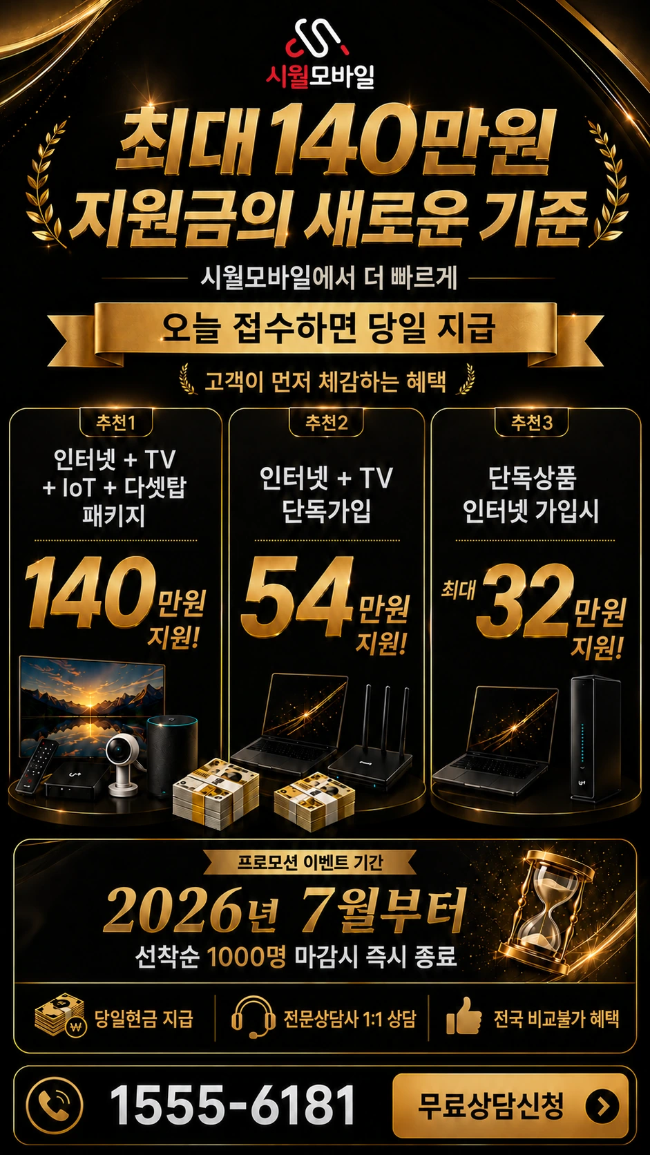 부천시 오정구 원종1동 인터넷 TV 상품별 지원 혜택 안내