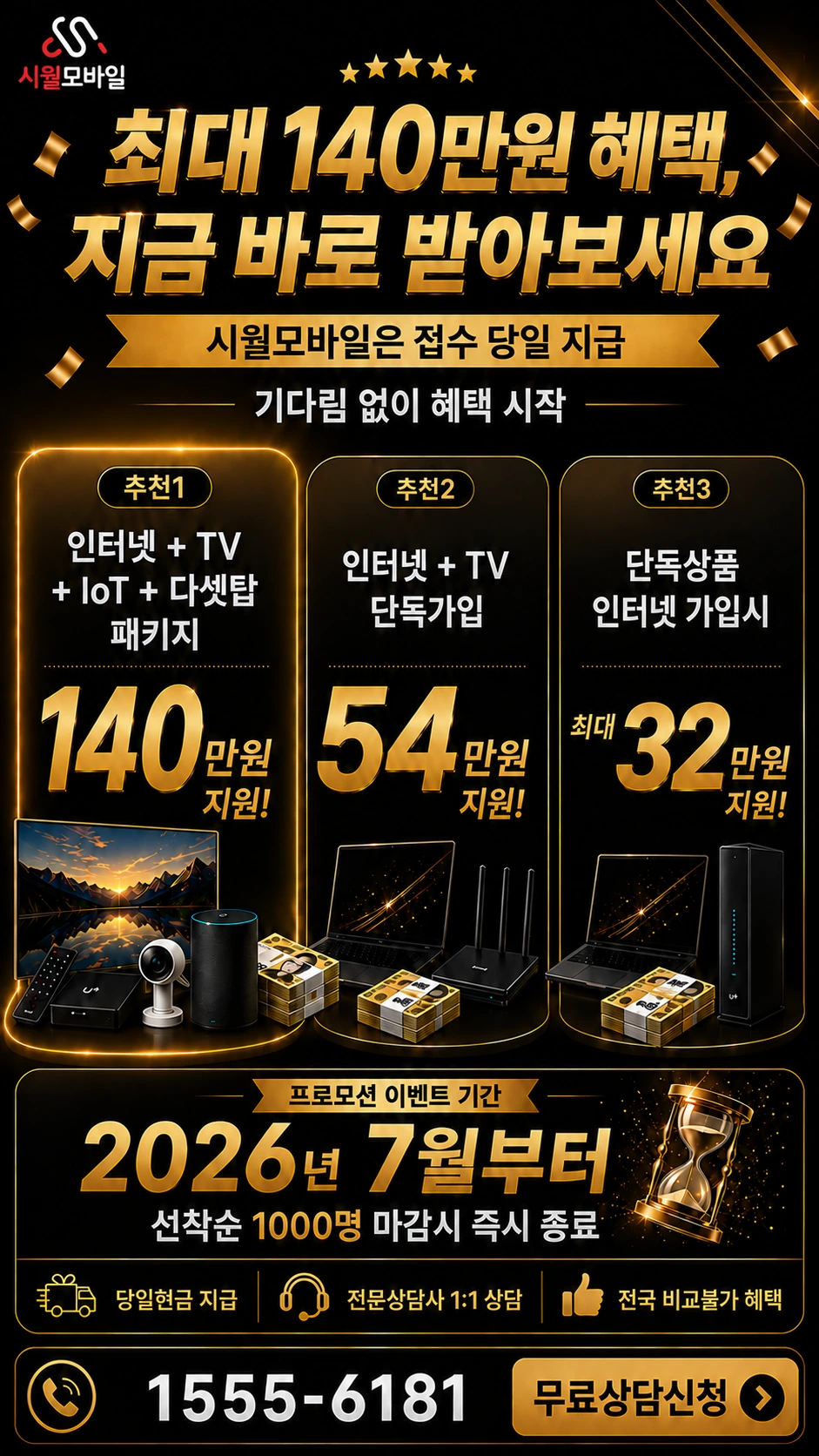 대구시 중구 포정동 인터넷 TV 상품별 지원 혜택 안내
