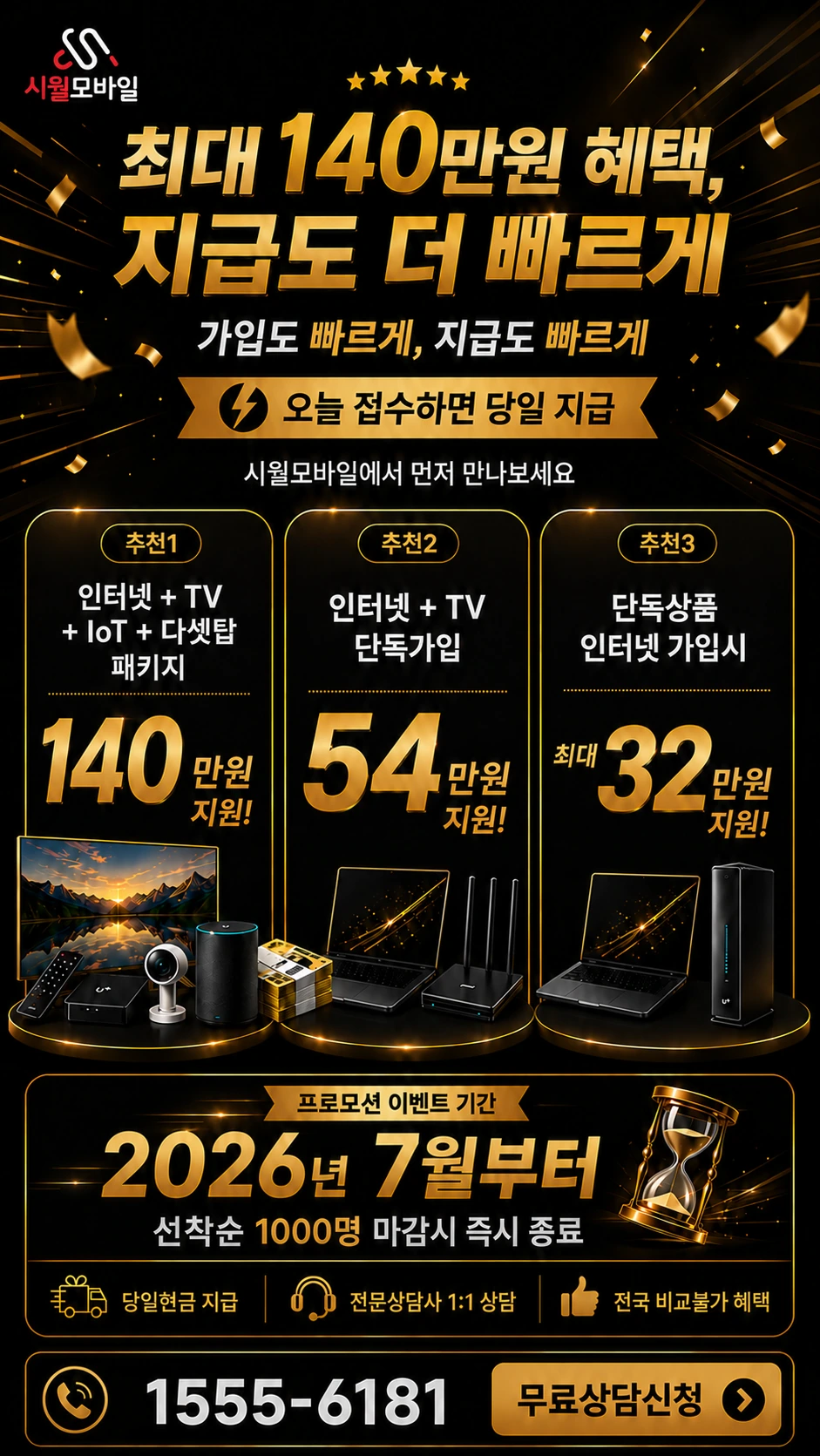 광주시 남구 칠석동 인터넷 TV 상품별 지원 혜택 안내