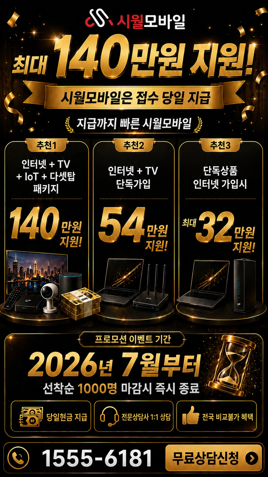 영덕군 남정면 쟁암리 인터넷 TV 상품별 지원 혜택 안내